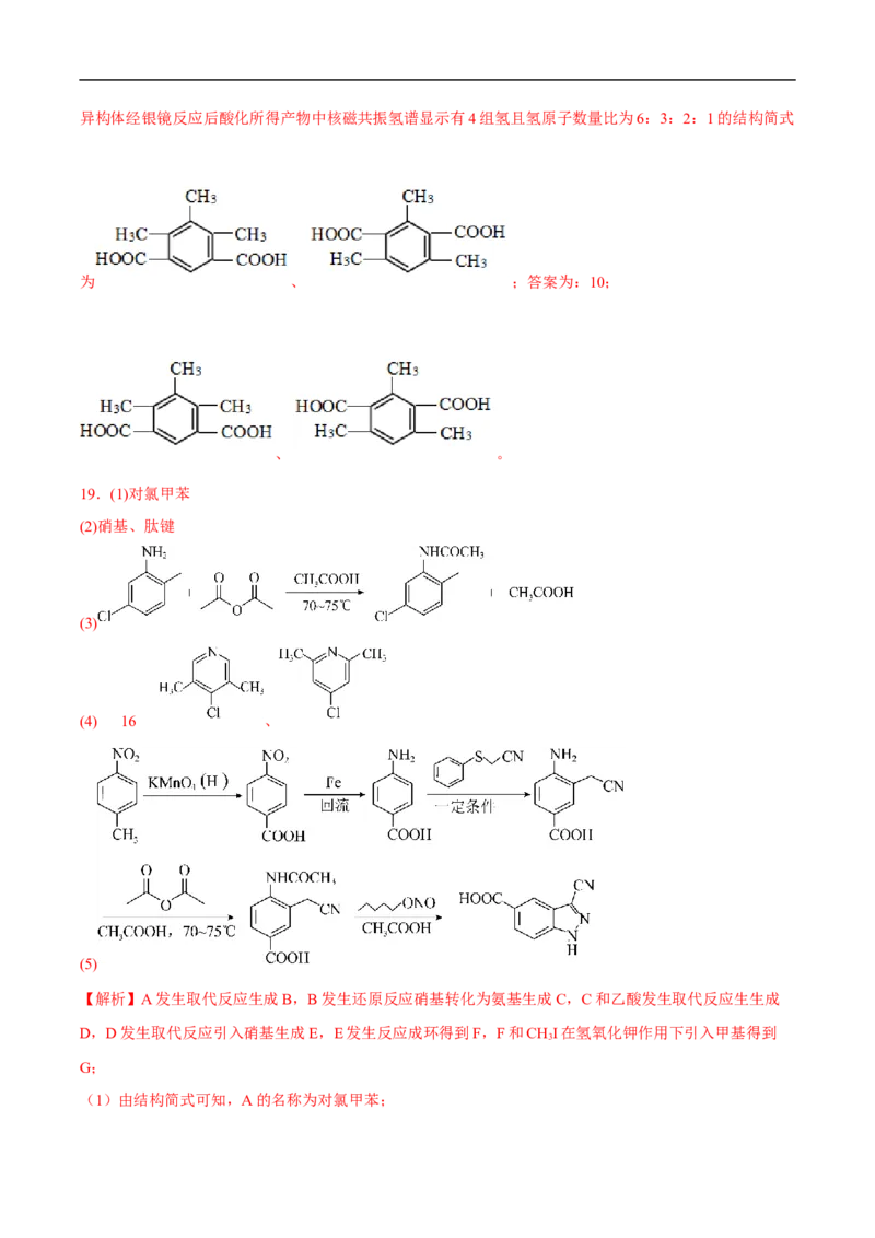 易错点27认识有机化合物-备战2023年高考化学考试易错题（解析版）_05高考化学_通用版（老高考）复习资料_2023年复习资料_专项复习_备战2023年高考化学考试易错题（全国通用）