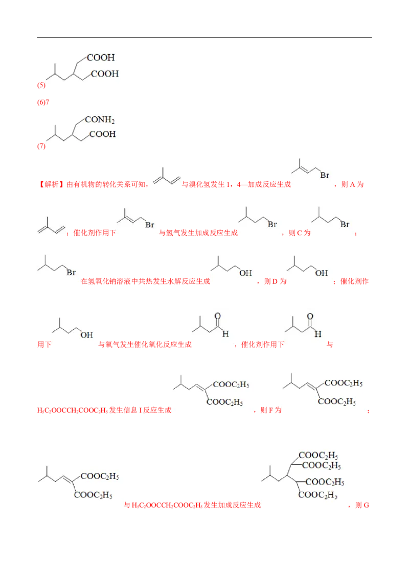 易错点27认识有机化合物-备战2023年高考化学考试易错题（解析版）_05高考化学_通用版（老高考）复习资料_2023年复习资料_专项复习_备战2023年高考化学考试易错题（全国通用）