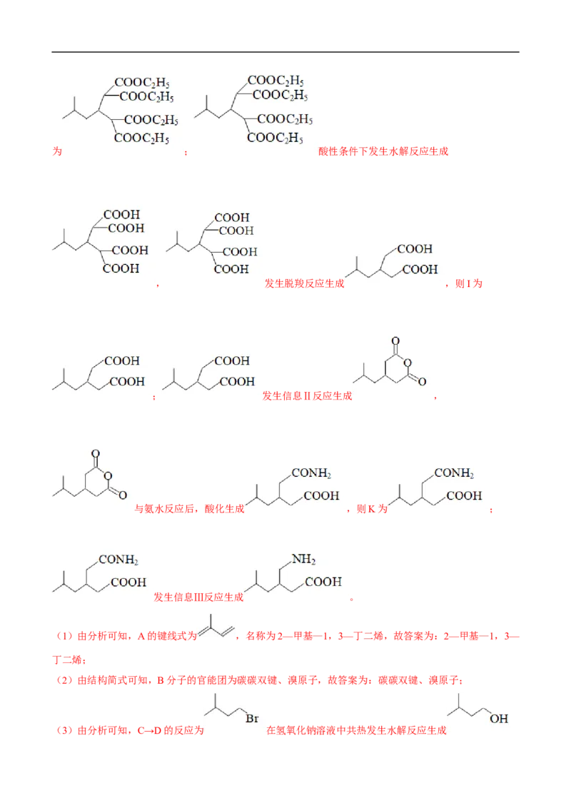 易错点27认识有机化合物-备战2023年高考化学考试易错题（解析版）_05高考化学_通用版（老高考）复习资料_2023年复习资料_专项复习_备战2023年高考化学考试易错题（全国通用）