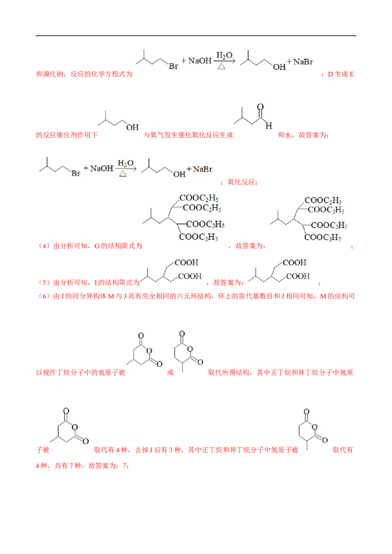 易错点27认识有机化合物-备战2023年高考化学考试易错题（解析版）_05高考化学_通用版（老高考）复习资料_2023年复习资料_专项复习_备战2023年高考化学考试易错题（全国通用）