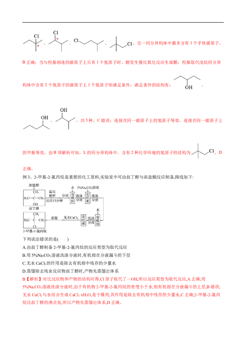 易错点27认识有机化合物-备战2023年高考化学考试易错题（解析版）_05高考化学_通用版（老高考）复习资料_2023年复习资料_专项复习_备战2023年高考化学考试易错题（全国通用）