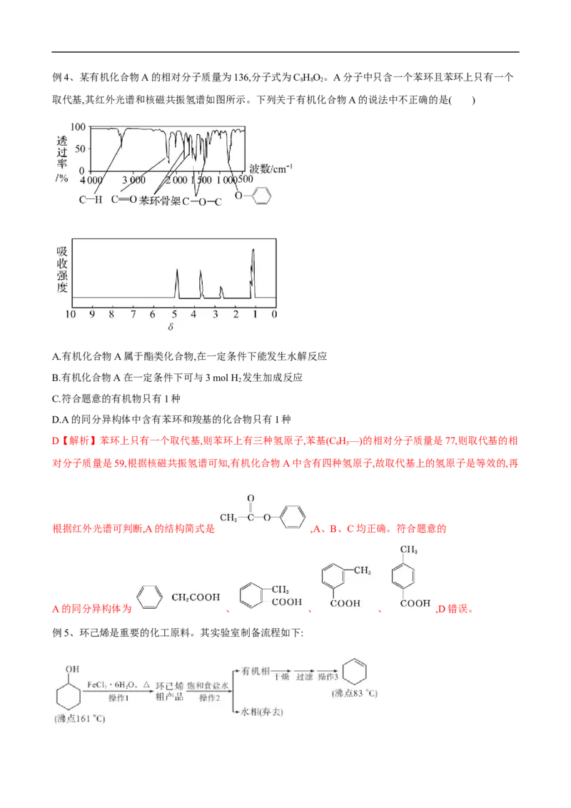 易错点27认识有机化合物-备战2023年高考化学考试易错题（解析版）_05高考化学_通用版（老高考）复习资料_2023年复习资料_专项复习_备战2023年高考化学考试易错题（全国通用）