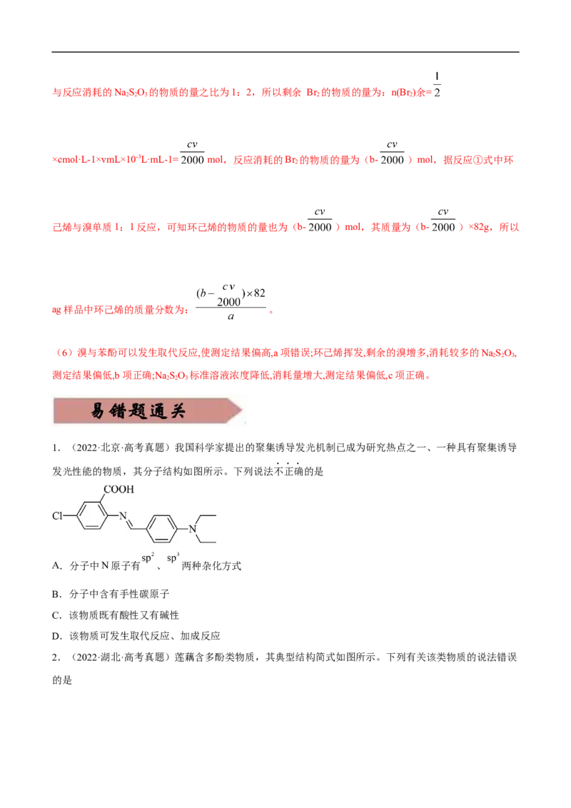 易错点27认识有机化合物-备战2023年高考化学考试易错题（解析版）_05高考化学_通用版（老高考）复习资料_2023年复习资料_专项复习_备战2023年高考化学考试易错题（全国通用）