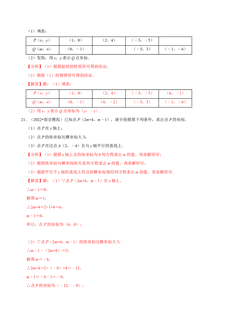 专题7.2坐标方法的简单应用专项提升训练（重难点培优）2023培优（解析版）人教版_初中数学人教版_7下-初中数学人教版_7下-初中数学人教版（旧版）赠送_07专项讲练