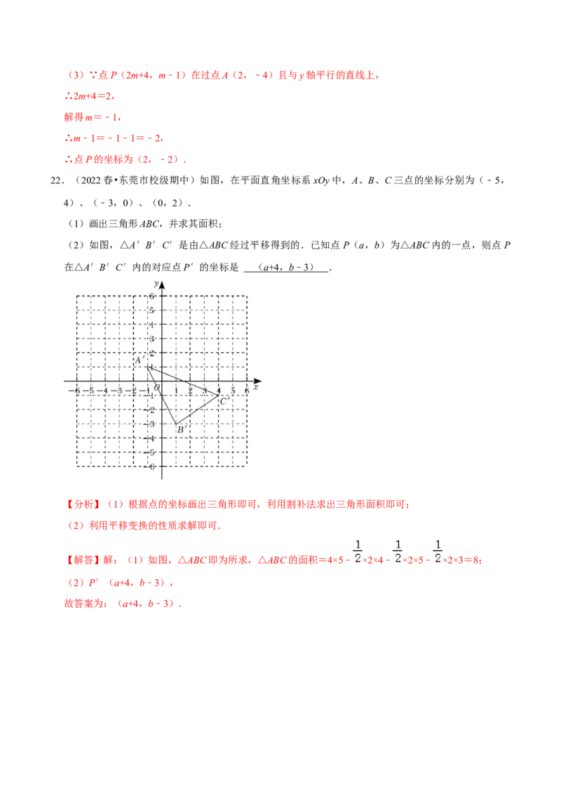 专题7.2坐标方法的简单应用专项提升训练（重难点培优）2023培优（解析版）人教版_初中数学人教版_7下-初中数学人教版_7下-初中数学人教版（旧版）赠送_07专项讲练