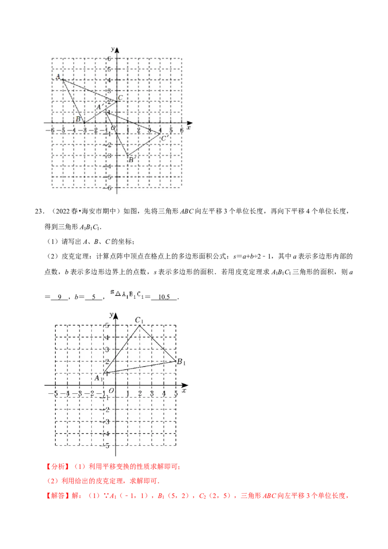 专题7.2坐标方法的简单应用专项提升训练（重难点培优）2023培优（解析版）人教版_初中数学人教版_7下-初中数学人教版_7下-初中数学人教版（旧版）赠送_07专项讲练