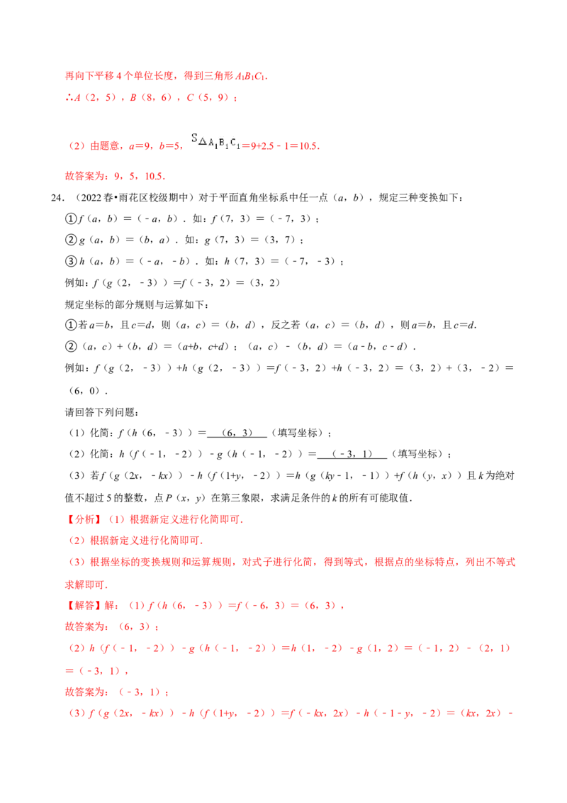 专题7.2坐标方法的简单应用专项提升训练（重难点培优）2023培优（解析版）人教版_初中数学人教版_7下-初中数学人教版_7下-初中数学人教版（旧版）赠送_07专项讲练