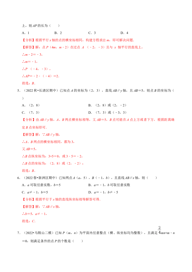 专题7.2坐标方法的简单应用专项提升训练（重难点培优）2023培优（解析版）人教版_初中数学人教版_7下-初中数学人教版_7下-初中数学人教版（旧版）赠送_07专项讲练