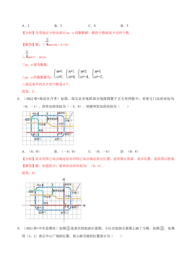 专题7.2坐标方法的简单应用专项提升训练（重难点培优）2023培优（解析版）人教版_初中数学人教版_7下-初中数学人教版_7下-初中数学人教版（旧版）赠送_07专项讲练