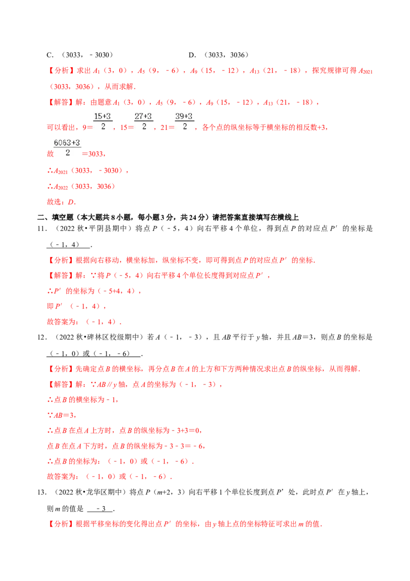 专题7.2坐标方法的简单应用专项提升训练（重难点培优）2023培优（解析版）人教版_初中数学人教版_7下-初中数学人教版_7下-初中数学人教版（旧版）赠送_07专项讲练