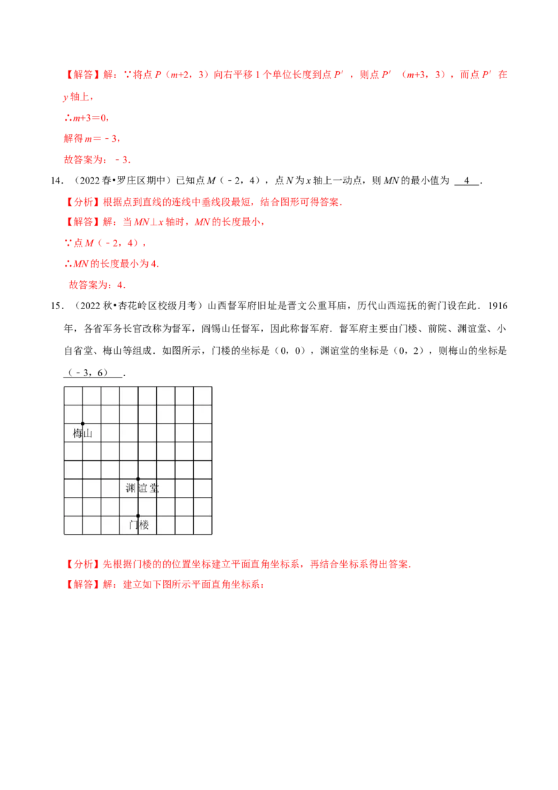 专题7.2坐标方法的简单应用专项提升训练（重难点培优）2023培优（解析版）人教版_初中数学人教版_7下-初中数学人教版_7下-初中数学人教版（旧版）赠送_07专项讲练
