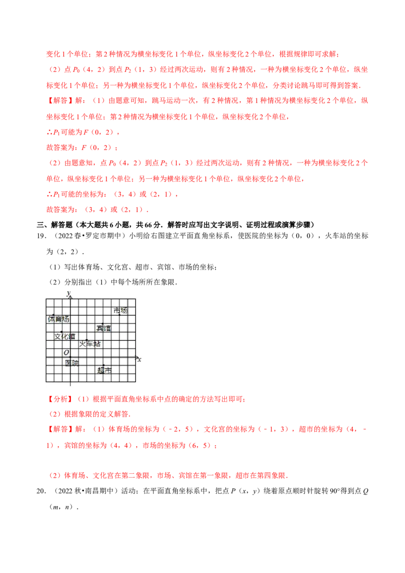 专题7.2坐标方法的简单应用专项提升训练（重难点培优）2023培优（解析版）人教版_初中数学人教版_7下-初中数学人教版_7下-初中数学人教版（旧版）赠送_07专项讲练