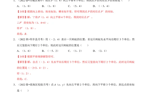 专题7.2坐标方法的简单应用专项提升训练（重难点培优）2023培优（解析版）人教版_初中数学人教版_7下-初中数学人教版_7下-初中数学人教版（旧版）赠送_07专项讲练