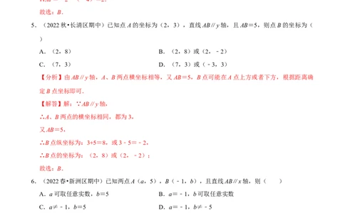 专题7.2坐标方法的简单应用专项提升训练（重难点培优）2023培优（解析版）人教版_初中数学人教版_7下-初中数学人教版_7下-初中数学人教版（旧版）赠送_07专项讲练
