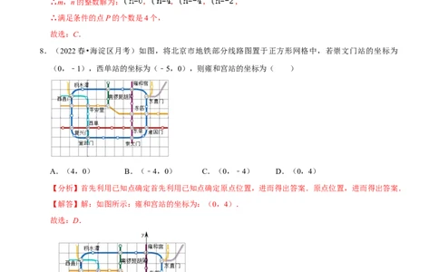 专题7.2坐标方法的简单应用专项提升训练（重难点培优）2023培优（解析版）人教版_初中数学人教版_7下-初中数学人教版_7下-初中数学人教版（旧版）赠送_07专项讲练