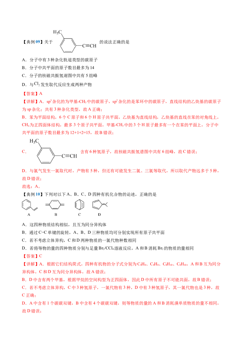知识清单27+烃-口袋书2024年高考化学一轮复习知识清单_05高考化学_2024年新高考资料_1.2024一轮复习_2024年高考化学一轮复习知识清单