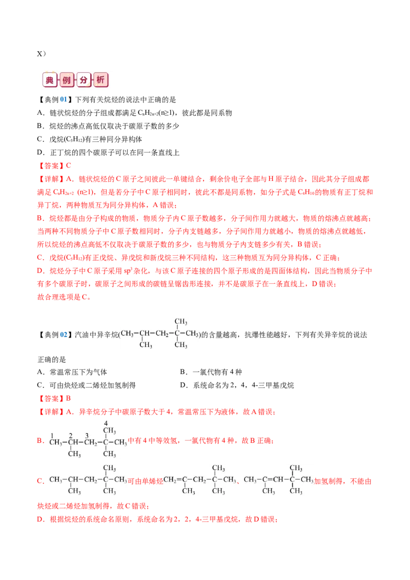 知识清单27+烃-口袋书2024年高考化学一轮复习知识清单_05高考化学_2024年新高考资料_1.2024一轮复习_2024年高考化学一轮复习知识清单