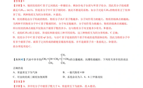 知识清单27+烃-口袋书2024年高考化学一轮复习知识清单_05高考化学_2024年新高考资料_1.2024一轮复习_2024年高考化学一轮复习知识清单
