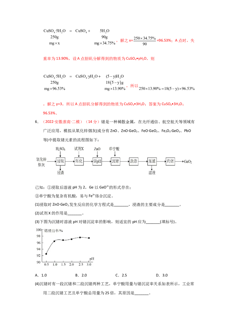 专题十工艺流程题专题检验--（实战演练）-高考引领教学2023年高考化学二轮针对性复习方案（解析版）_05高考化学_通用版（老高考）复习资料_2023年复习资料_二轮复习