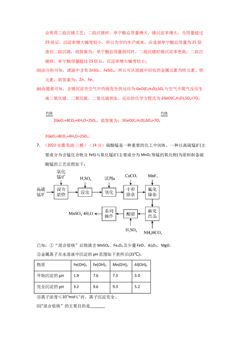 专题十工艺流程题专题检验--（实战演练）-高考引领教学2023年高考化学二轮针对性复习方案（解析版）_05高考化学_通用版（老高考）复习资料_2023年复习资料_二轮复习
