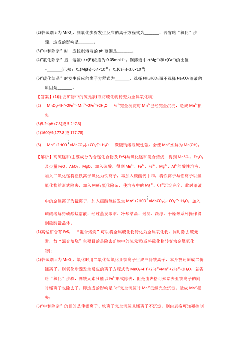 专题十工艺流程题专题检验--（实战演练）-高考引领教学2023年高考化学二轮针对性复习方案（解析版）_05高考化学_通用版（老高考）复习资料_2023年复习资料_二轮复习