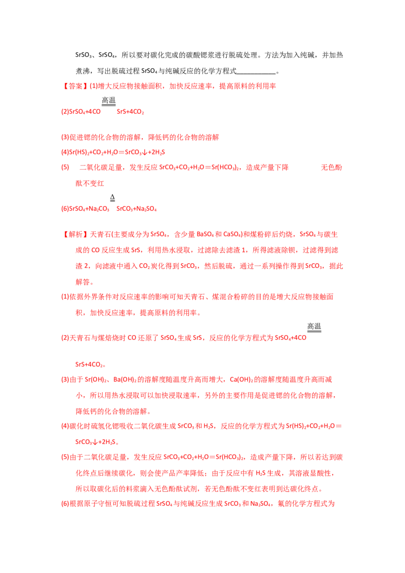 专题十工艺流程题专题检验--（实战演练）-高考引领教学2023年高考化学二轮针对性复习方案（解析版）_05高考化学_通用版（老高考）复习资料_2023年复习资料_二轮复习