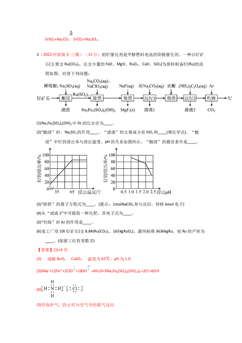 专题十工艺流程题专题检验--（实战演练）-高考引领教学2023年高考化学二轮针对性复习方案（解析版）_05高考化学_通用版（老高考）复习资料_2023年复习资料_二轮复习