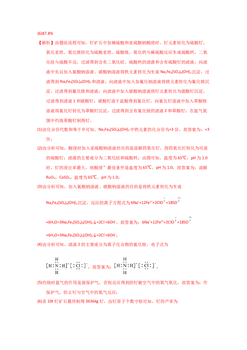 专题十工艺流程题专题检验--（实战演练）-高考引领教学2023年高考化学二轮针对性复习方案（解析版）_05高考化学_通用版（老高考）复习资料_2023年复习资料_二轮复习