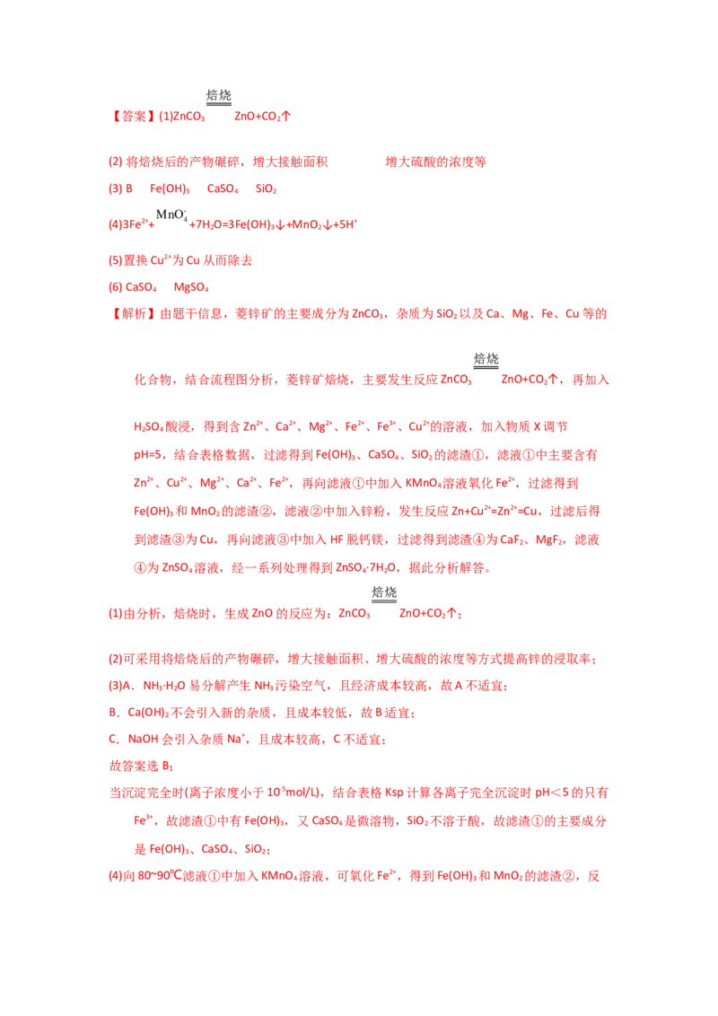 专题十工艺流程题专题检验--（实战演练）-高考引领教学2023年高考化学二轮针对性复习方案（解析版）_05高考化学_通用版（老高考）复习资料_2023年复习资料_二轮复习