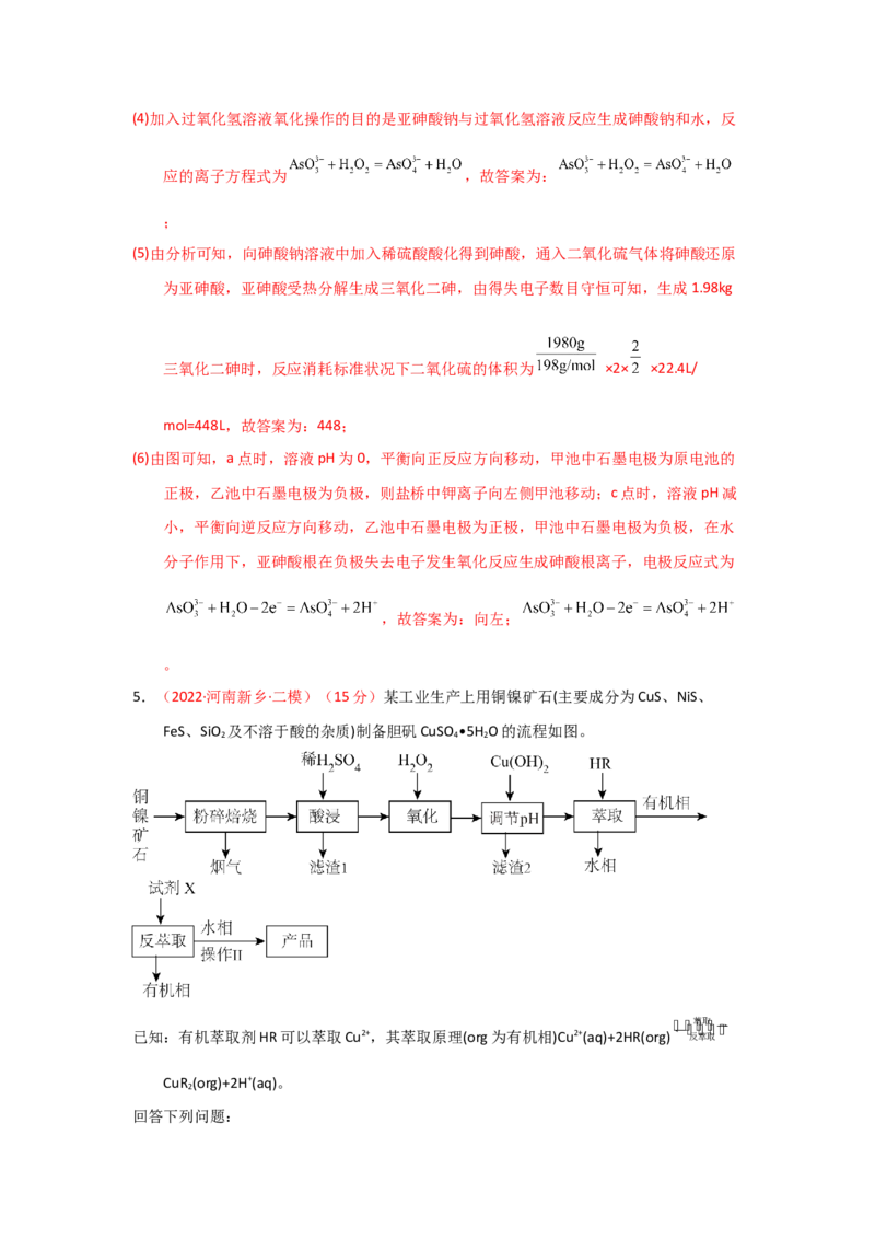 专题十工艺流程题专题检验--（实战演练）-高考引领教学2023年高考化学二轮针对性复习方案（解析版）_05高考化学_通用版（老高考）复习资料_2023年复习资料_二轮复习