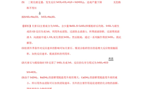 专题十工艺流程题专题检验--（实战演练）-高考引领教学2023年高考化学二轮针对性复习方案（解析版）_05高考化学_通用版（老高考）复习资料_2023年复习资料_二轮复习
