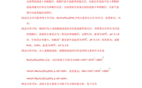 专题十工艺流程题专题检验--（实战演练）-高考引领教学2023年高考化学二轮针对性复习方案（解析版）_05高考化学_通用版（老高考）复习资料_2023年复习资料_二轮复习