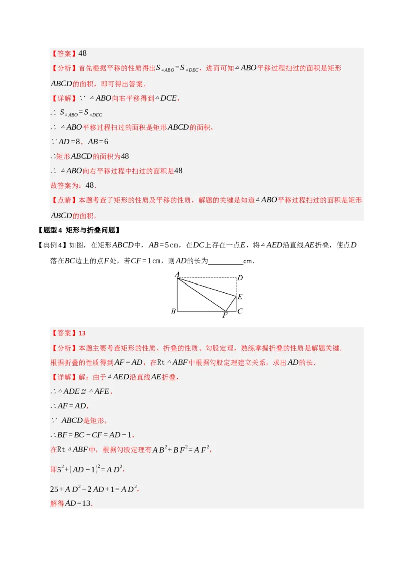 第03讲矩形的性质和判定（知识解读+例题精讲+随堂检测）（解析版）_初中数学人教版_八年级数学下册_保存转存之后查看(1)_2026春季新版-持续更新中_第二套-知_08讲义练习_第21章