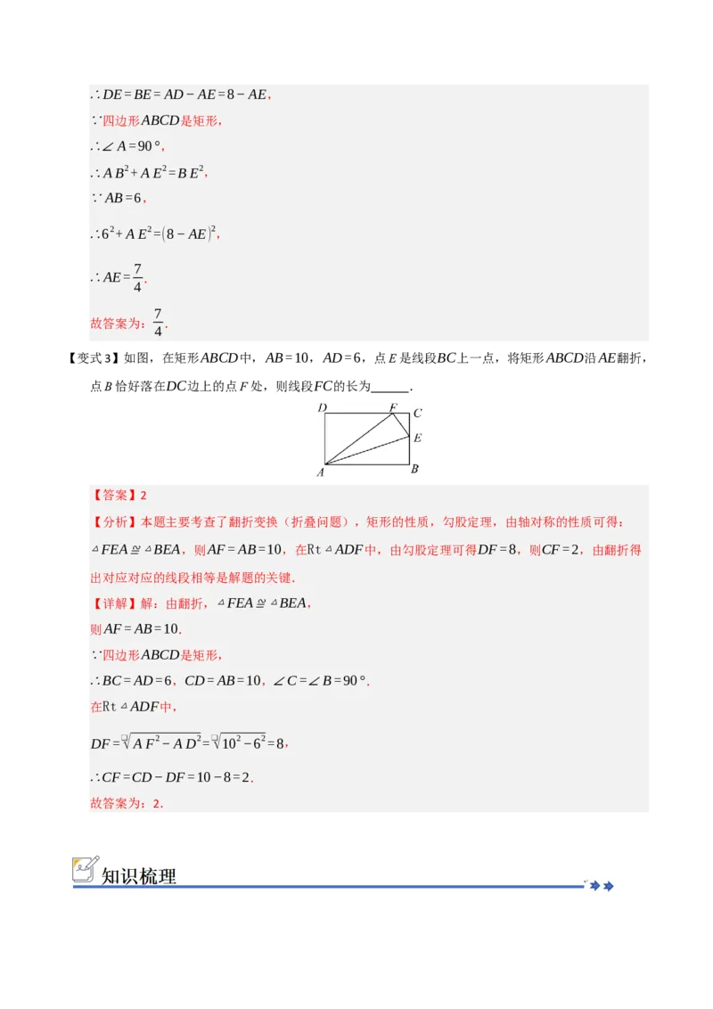 第03讲矩形的性质和判定（知识解读+例题精讲+随堂检测）（解析版）_初中数学人教版_八年级数学下册_保存转存之后查看(1)_2026春季新版-持续更新中_第二套-知_08讲义练习_第21章