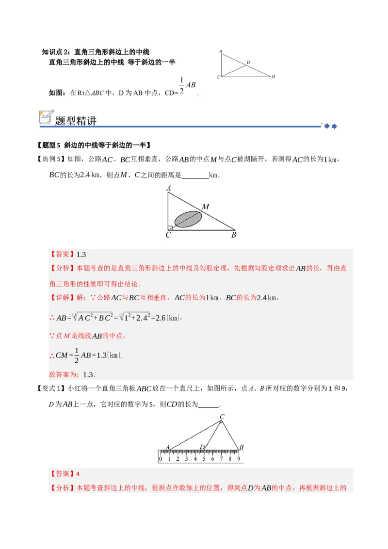 第03讲矩形的性质和判定（知识解读+例题精讲+随堂检测）（解析版）_初中数学人教版_八年级数学下册_保存转存之后查看(1)_2026春季新版-持续更新中_第二套-知_08讲义练习_第21章