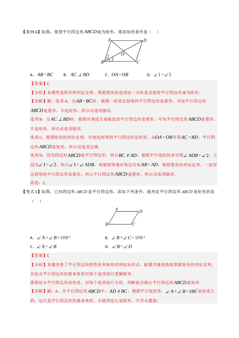 第03讲矩形的性质和判定（知识解读+例题精讲+随堂检测）（解析版）_初中数学人教版_八年级数学下册_保存转存之后查看(1)_2026春季新版-持续更新中_第二套-知_08讲义练习_第21章