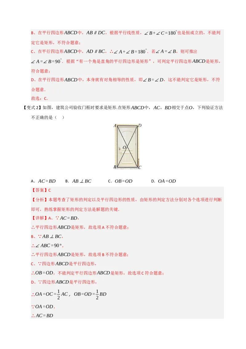 第03讲矩形的性质和判定（知识解读+例题精讲+随堂检测）（解析版）_初中数学人教版_八年级数学下册_保存转存之后查看(1)_2026春季新版-持续更新中_第二套-知_08讲义练习_第21章