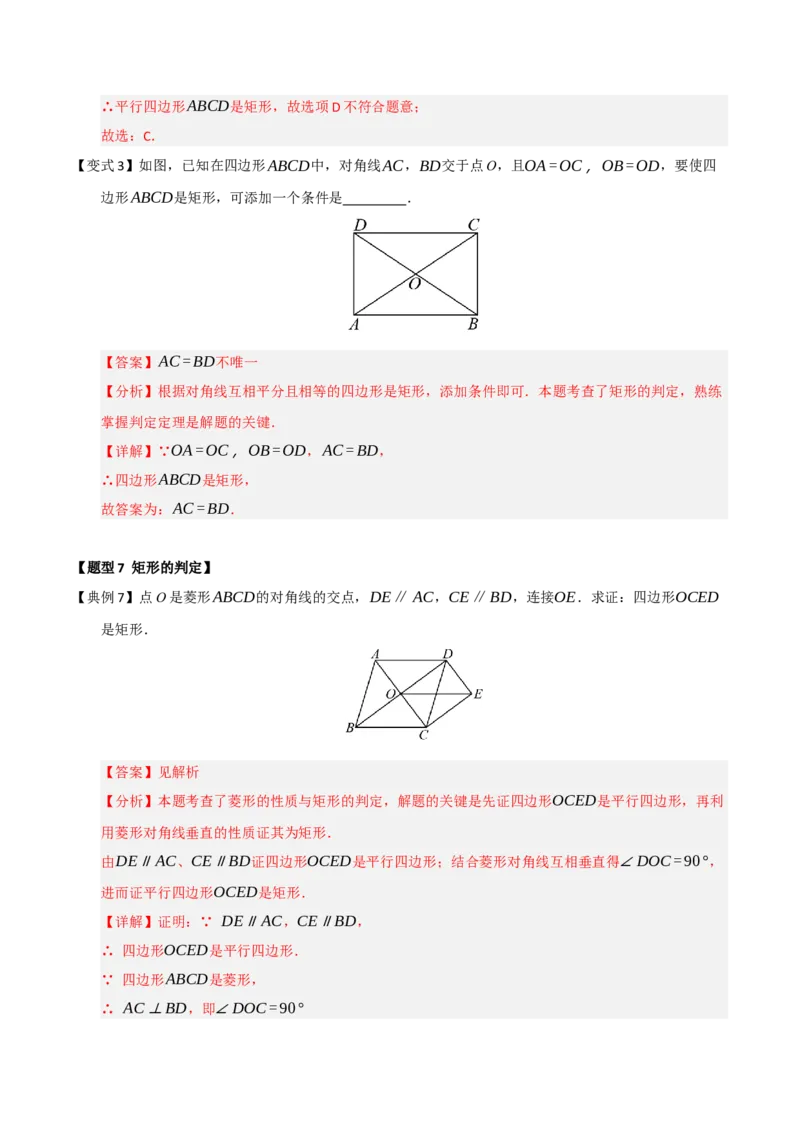 第03讲矩形的性质和判定（知识解读+例题精讲+随堂检测）（解析版）_初中数学人教版_八年级数学下册_保存转存之后查看(1)_2026春季新版-持续更新中_第二套-知_08讲义练习_第21章
