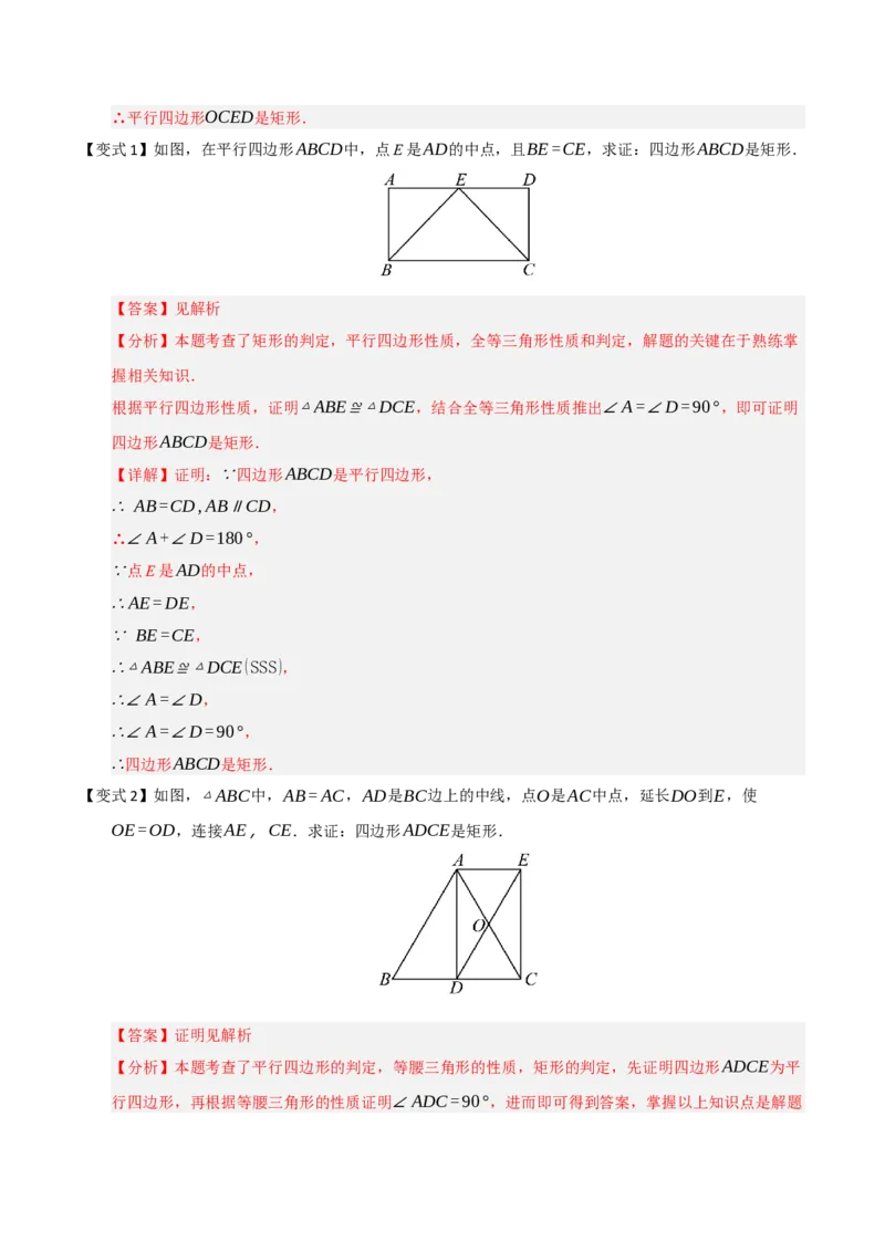 第03讲矩形的性质和判定（知识解读+例题精讲+随堂检测）（解析版）_初中数学人教版_八年级数学下册_保存转存之后查看(1)_2026春季新版-持续更新中_第二套-知_08讲义练习_第21章