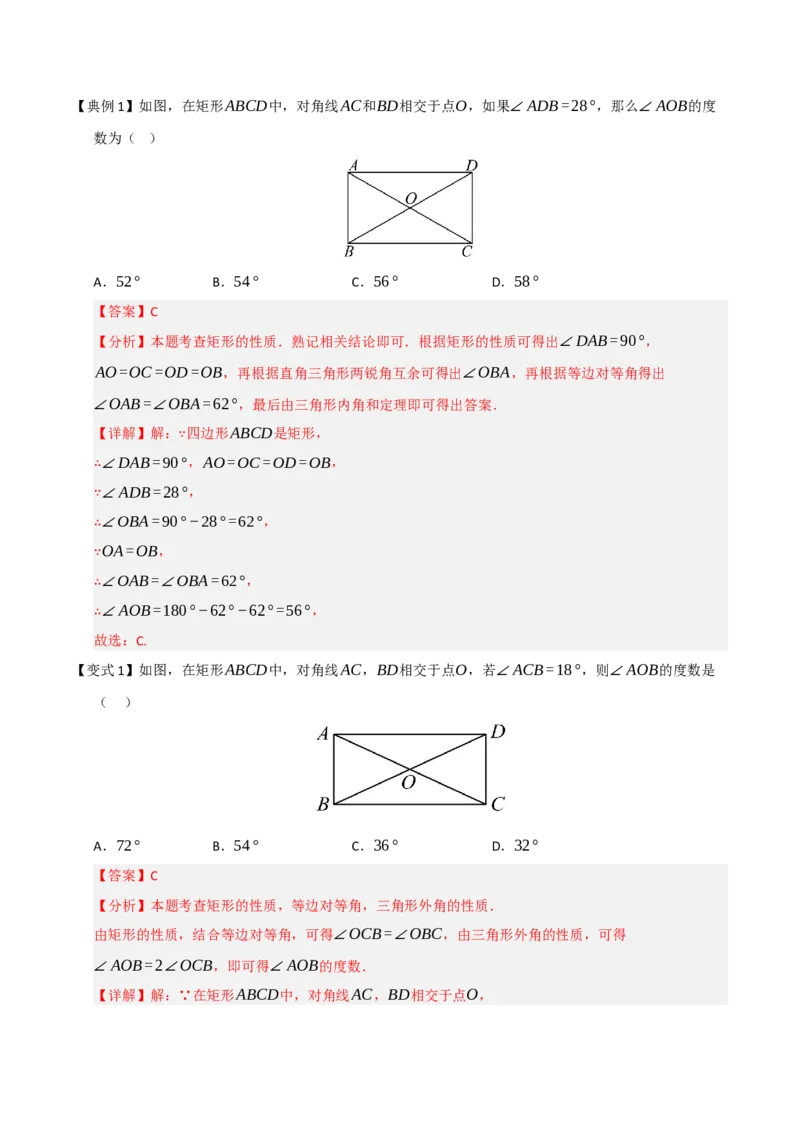 第03讲矩形的性质和判定（知识解读+例题精讲+随堂检测）（解析版）_初中数学人教版_八年级数学下册_保存转存之后查看(1)_2026春季新版-持续更新中_第二套-知_08讲义练习_第21章