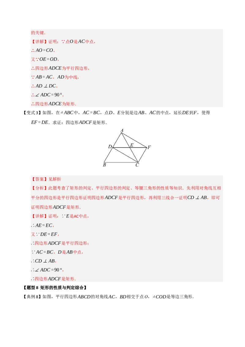 第03讲矩形的性质和判定（知识解读+例题精讲+随堂检测）（解析版）_初中数学人教版_八年级数学下册_保存转存之后查看(1)_2026春季新版-持续更新中_第二套-知_08讲义练习_第21章