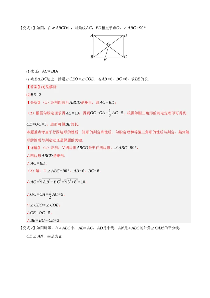 第03讲矩形的性质和判定（知识解读+例题精讲+随堂检测）（解析版）_初中数学人教版_八年级数学下册_保存转存之后查看(1)_2026春季新版-持续更新中_第二套-知_08讲义练习_第21章