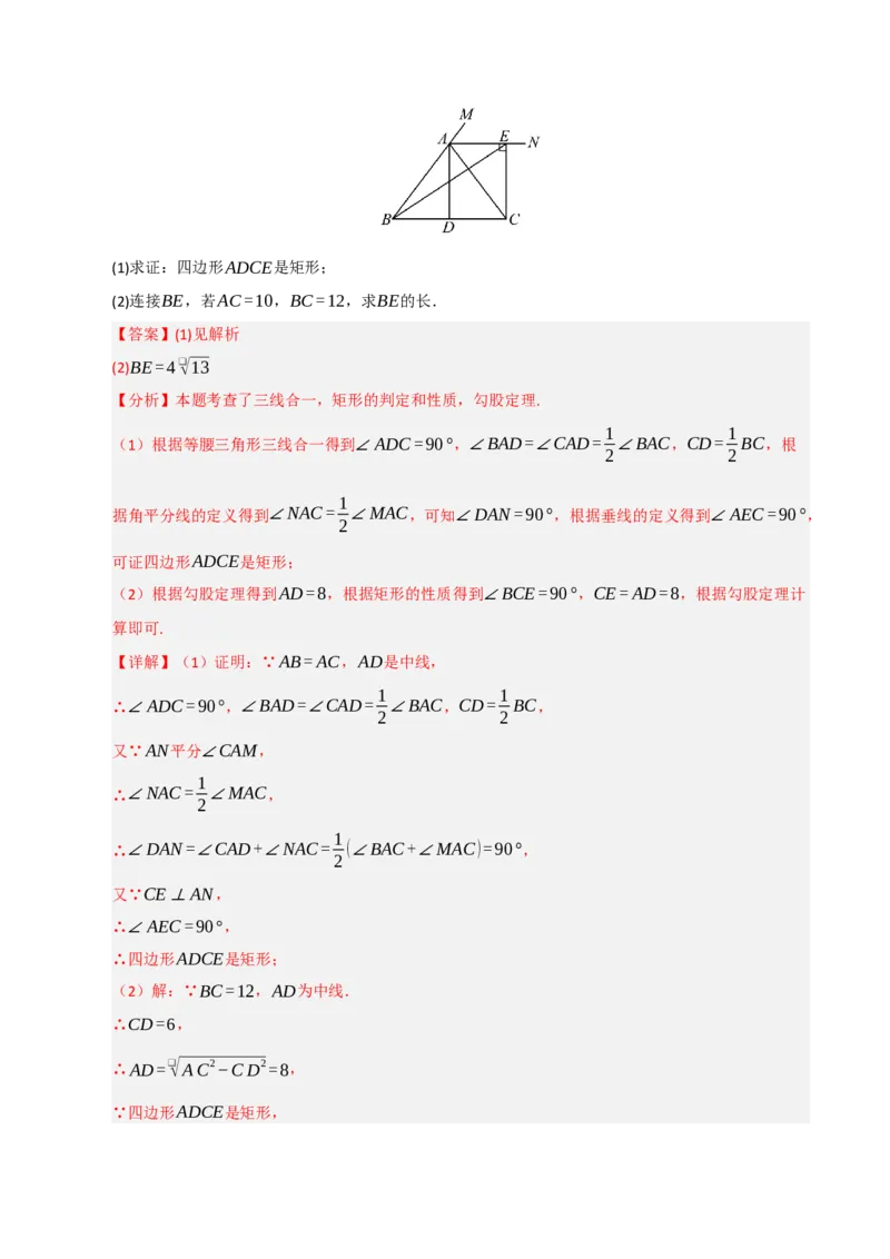 第03讲矩形的性质和判定（知识解读+例题精讲+随堂检测）（解析版）_初中数学人教版_八年级数学下册_保存转存之后查看(1)_2026春季新版-持续更新中_第二套-知_08讲义练习_第21章