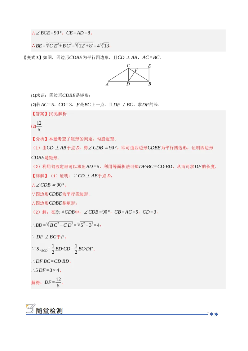 第03讲矩形的性质和判定（知识解读+例题精讲+随堂检测）（解析版）_初中数学人教版_八年级数学下册_保存转存之后查看(1)_2026春季新版-持续更新中_第二套-知_08讲义练习_第21章