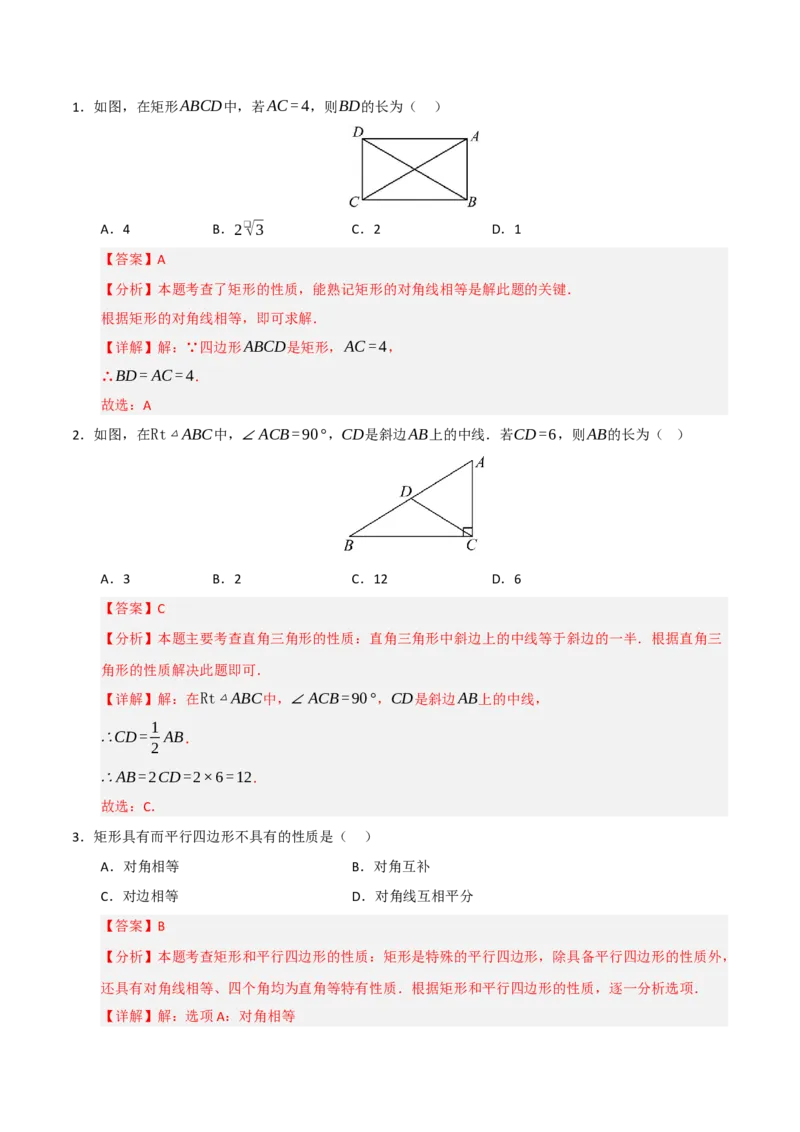 第03讲矩形的性质和判定（知识解读+例题精讲+随堂检测）（解析版）_初中数学人教版_八年级数学下册_保存转存之后查看(1)_2026春季新版-持续更新中_第二套-知_08讲义练习_第21章