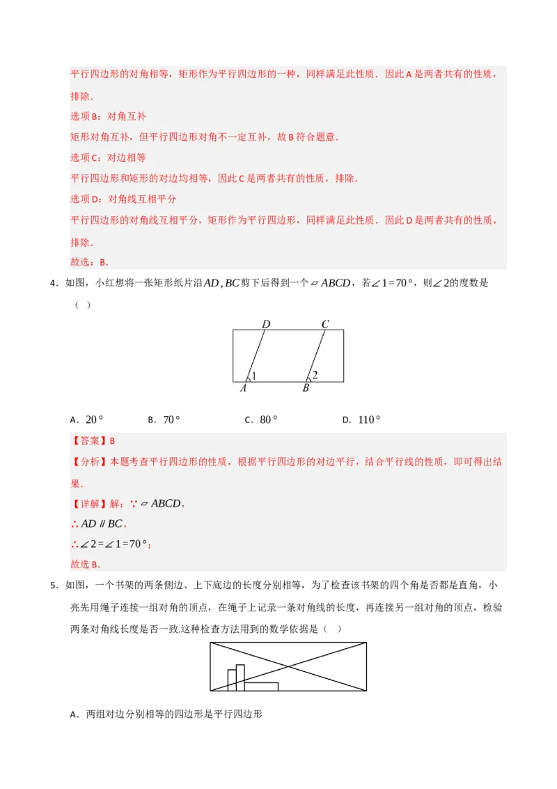 第03讲矩形的性质和判定（知识解读+例题精讲+随堂检测）（解析版）_初中数学人教版_八年级数学下册_保存转存之后查看(1)_2026春季新版-持续更新中_第二套-知_08讲义练习_第21章