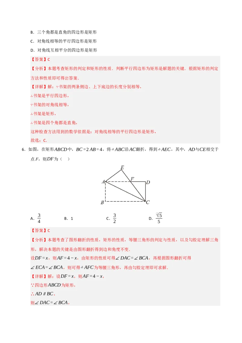 第03讲矩形的性质和判定（知识解读+例题精讲+随堂检测）（解析版）_初中数学人教版_八年级数学下册_保存转存之后查看(1)_2026春季新版-持续更新中_第二套-知_08讲义练习_第21章