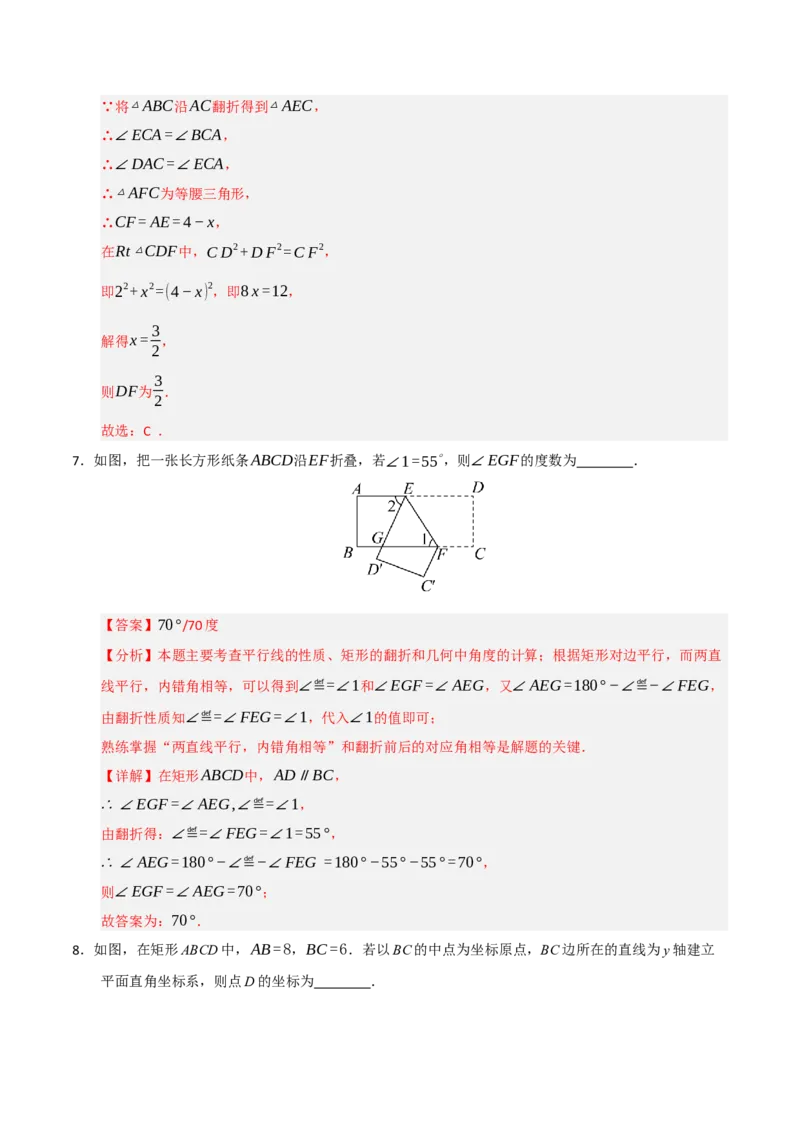 第03讲矩形的性质和判定（知识解读+例题精讲+随堂检测）（解析版）_初中数学人教版_八年级数学下册_保存转存之后查看(1)_2026春季新版-持续更新中_第二套-知_08讲义练习_第21章