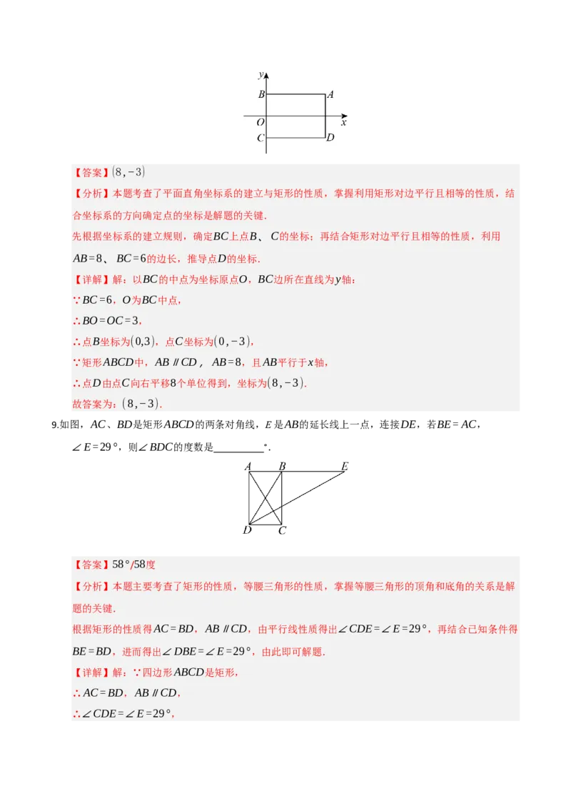 第03讲矩形的性质和判定（知识解读+例题精讲+随堂检测）（解析版）_初中数学人教版_八年级数学下册_保存转存之后查看(1)_2026春季新版-持续更新中_第二套-知_08讲义练习_第21章