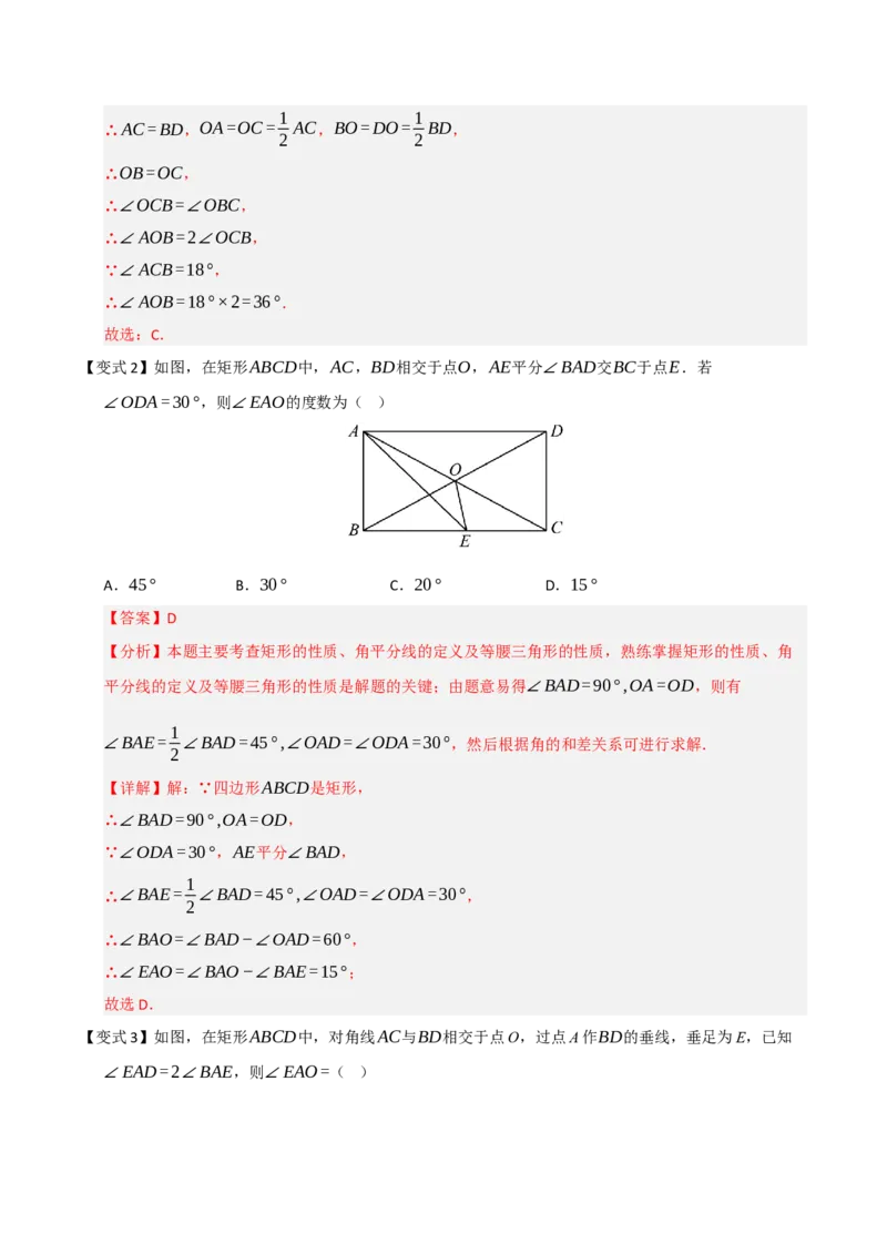 第03讲矩形的性质和判定（知识解读+例题精讲+随堂检测）（解析版）_初中数学人教版_八年级数学下册_保存转存之后查看(1)_2026春季新版-持续更新中_第二套-知_08讲义练习_第21章
